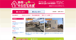 Desktop Screenshot of chuukojyuutaku.com